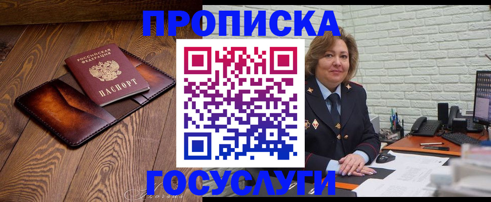 временная прописка в Белоярске