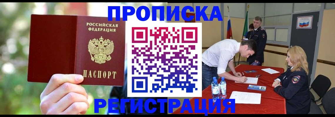 прописка регистрация в Белоярске
