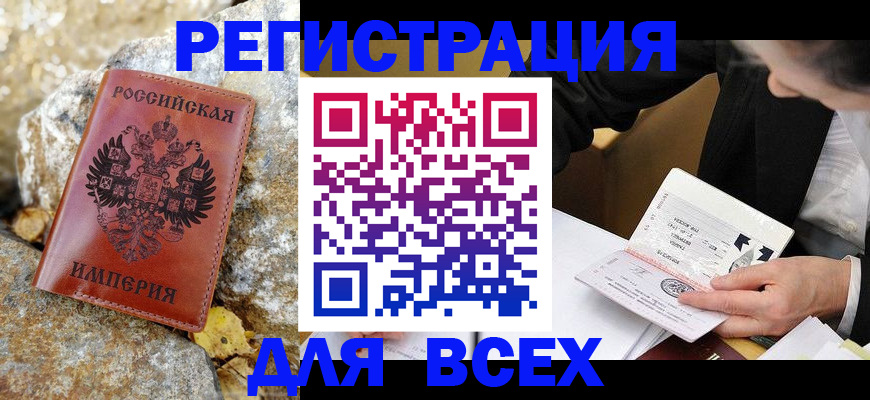 временная регистрация для школы в Белоярске