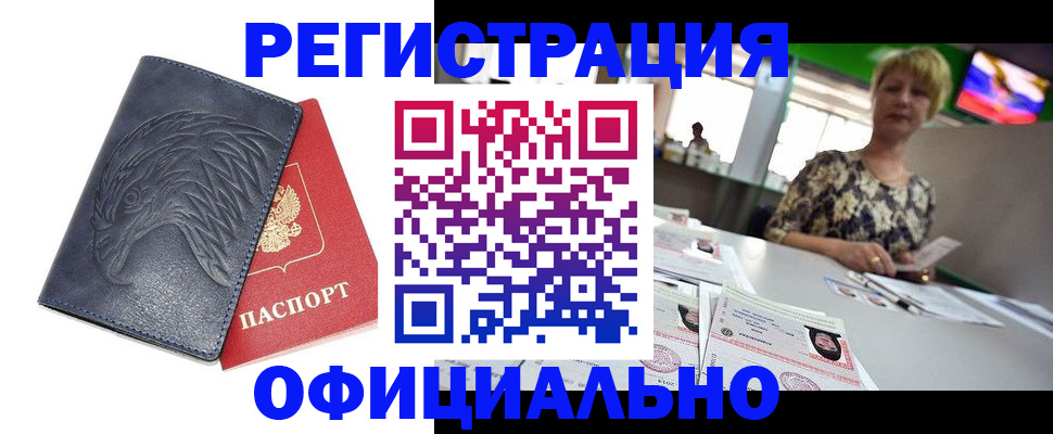 временная регистрация в квартире в Белоярске